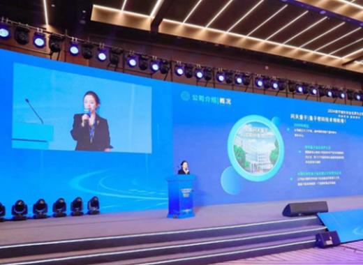 问天量子受邀参加2024数字城市安全名家名企雄安行活动