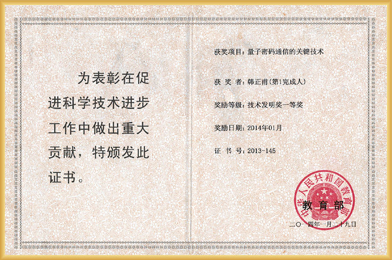 量子密码通信的关键技术
