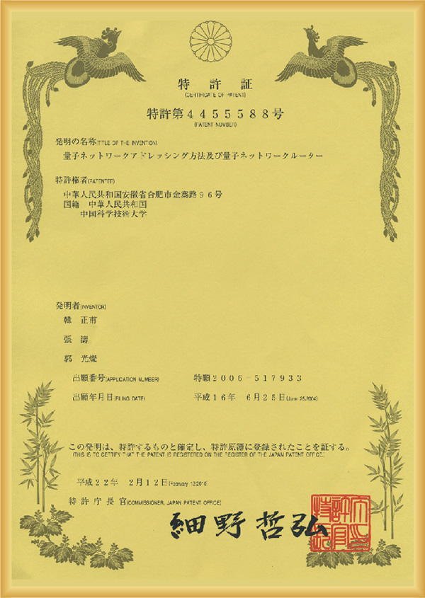 日本专利授权证书