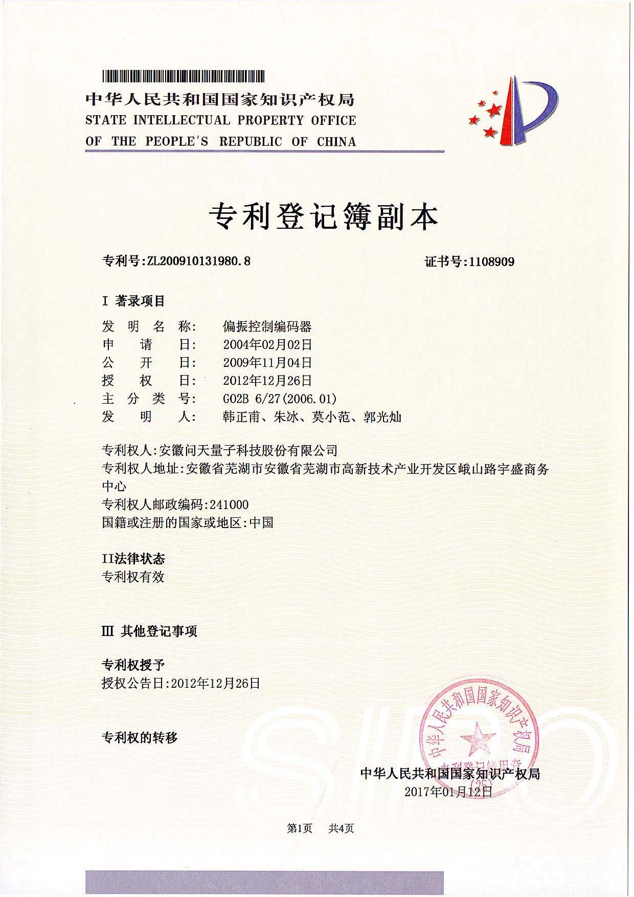 偏振控制编码器专利