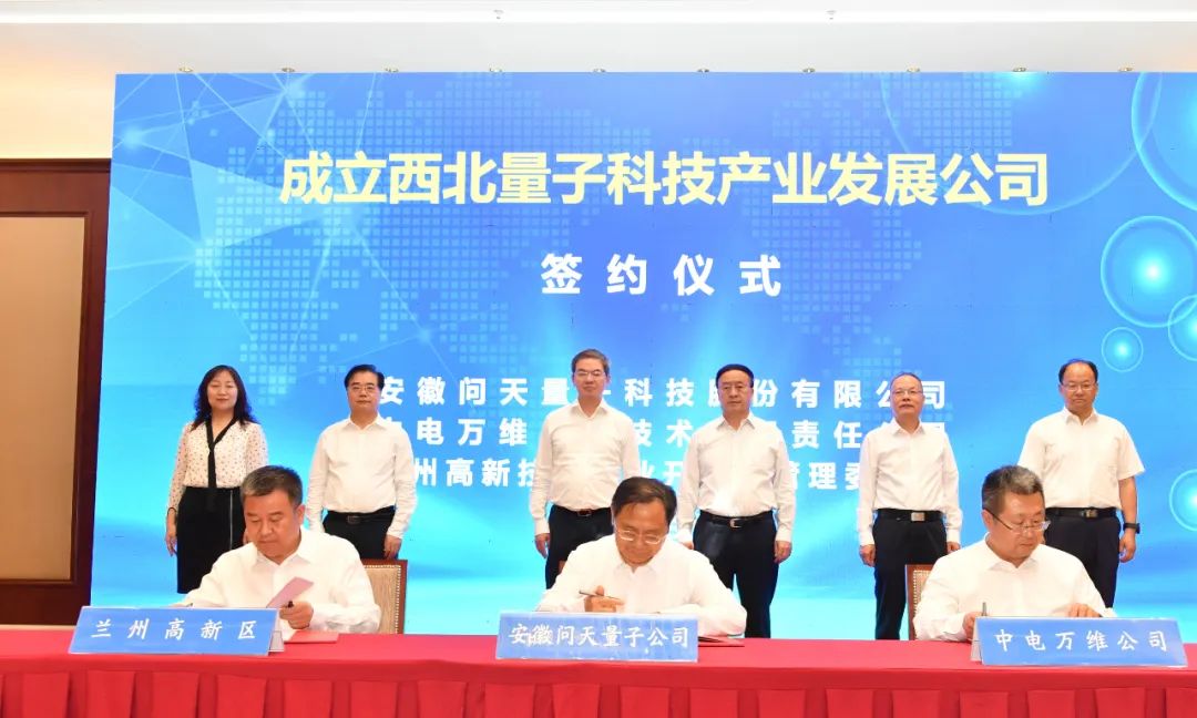 问天量子助力甘肃省量子产业发展