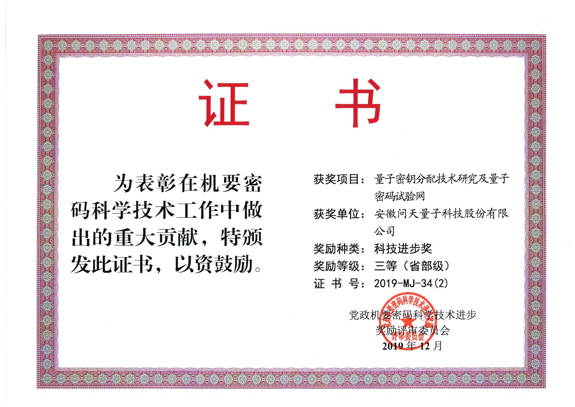 省级科技进步奖