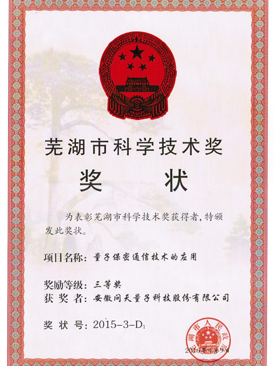 市级科学技术奖
